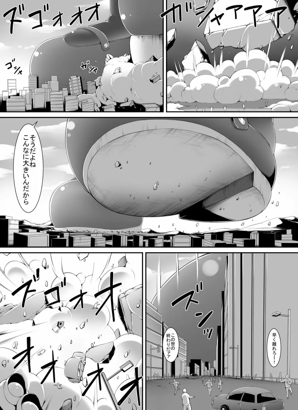 超大きい宇宙人がお邪魔します - page10