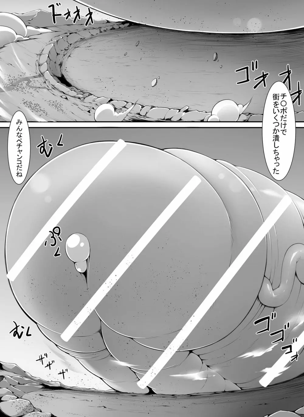 超大きい宇宙人がお邪魔します - page17