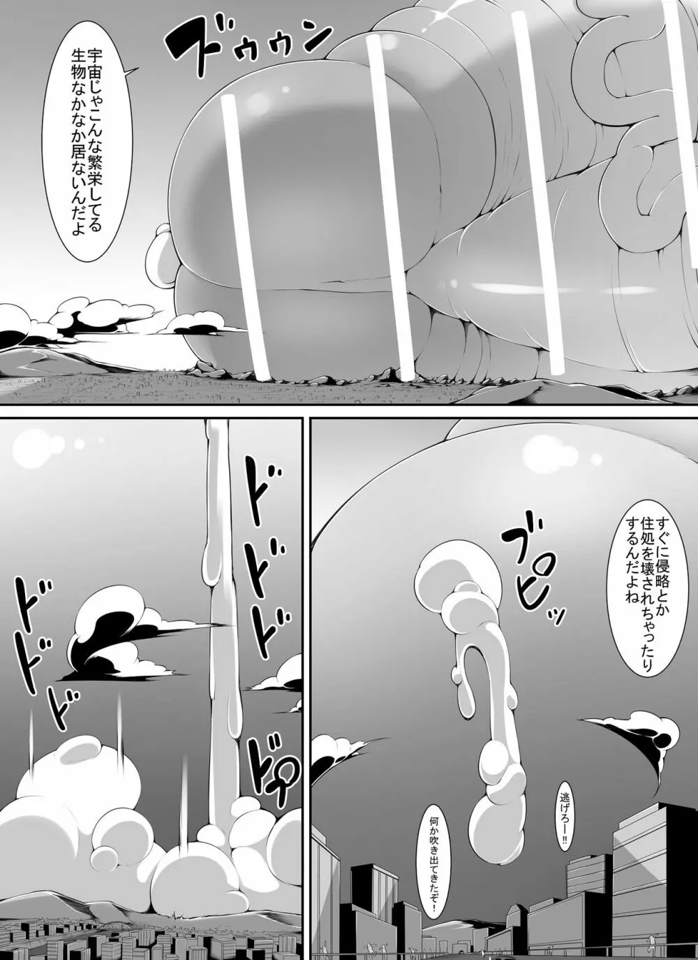 超大きい宇宙人がお邪魔します - page23