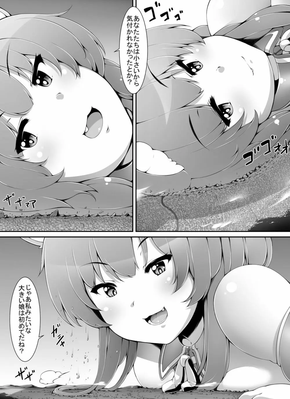 超大きい宇宙人がお邪魔します - page24