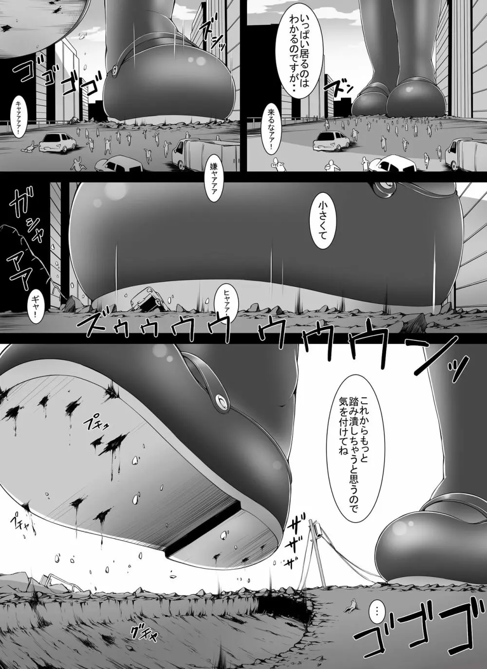 超大きい宇宙人がお邪魔します - page3