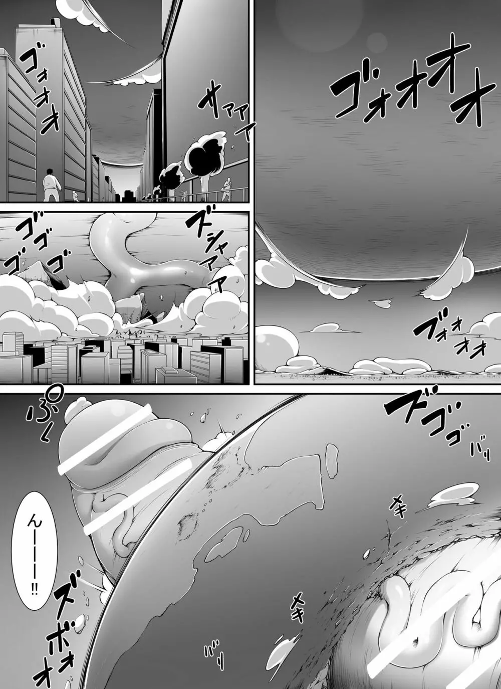 超大きい宇宙人がお邪魔します - page33