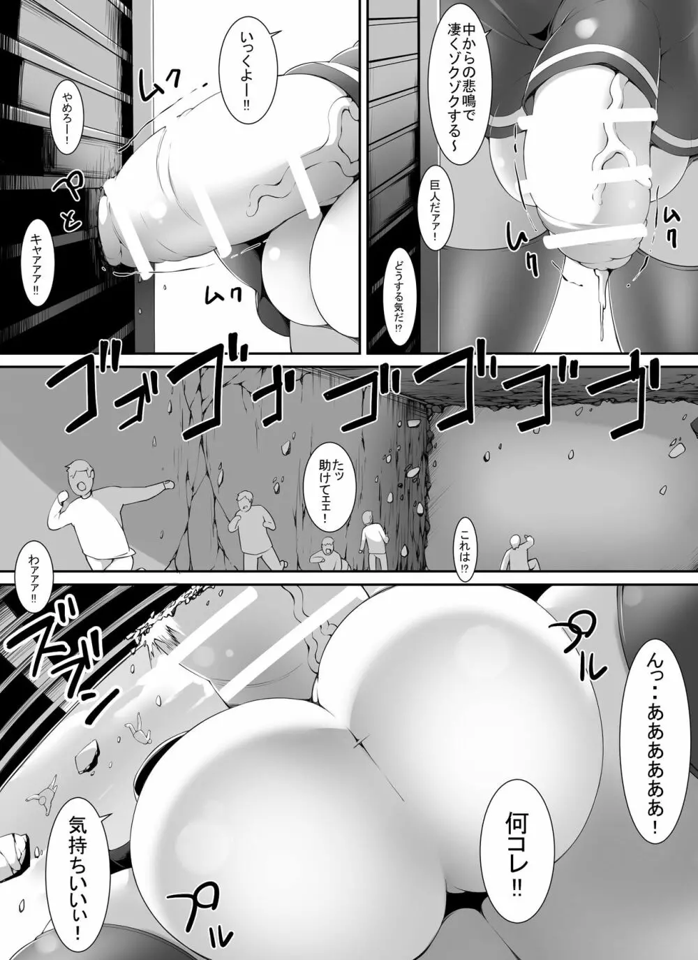 超大きい宇宙人がお邪魔します - page5