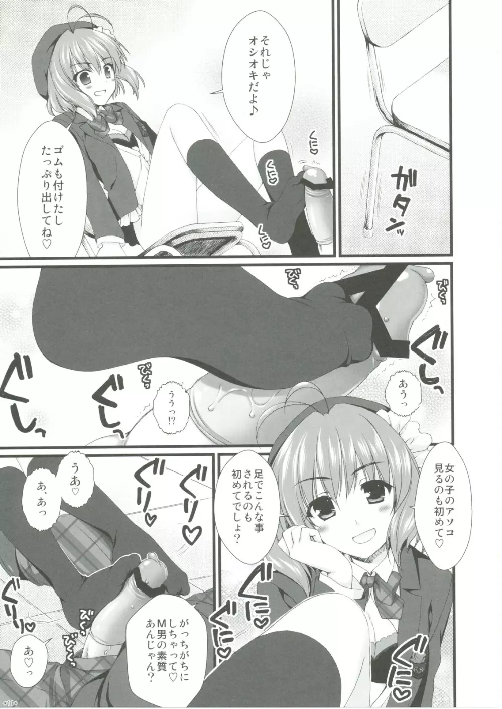 えきすぱーとになりました! 4 - page10