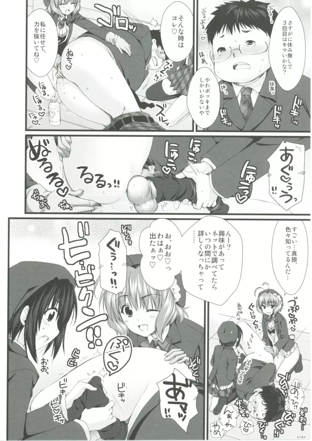 えきすぱーとになりました! 4 - page13