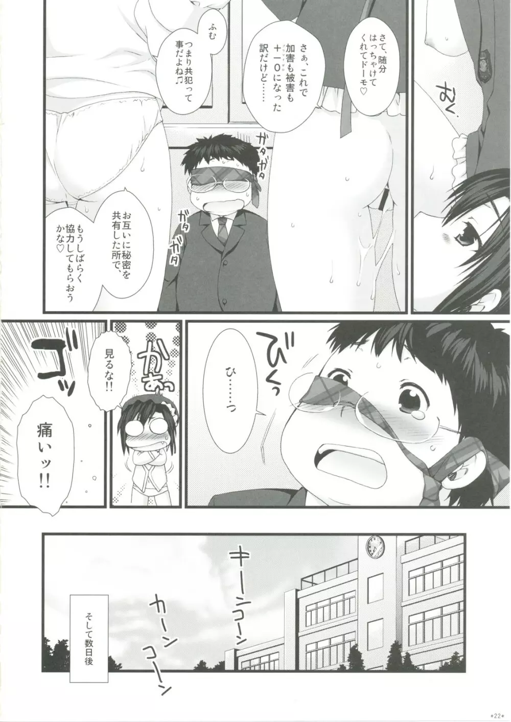 えきすぱーとになりました! 4 - page21