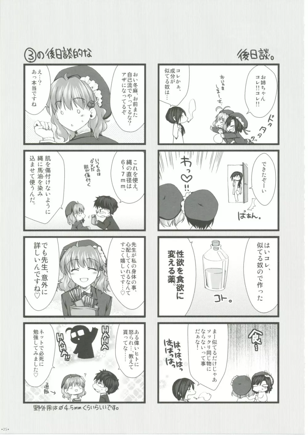 えきすぱーとになりました! 4 - page24