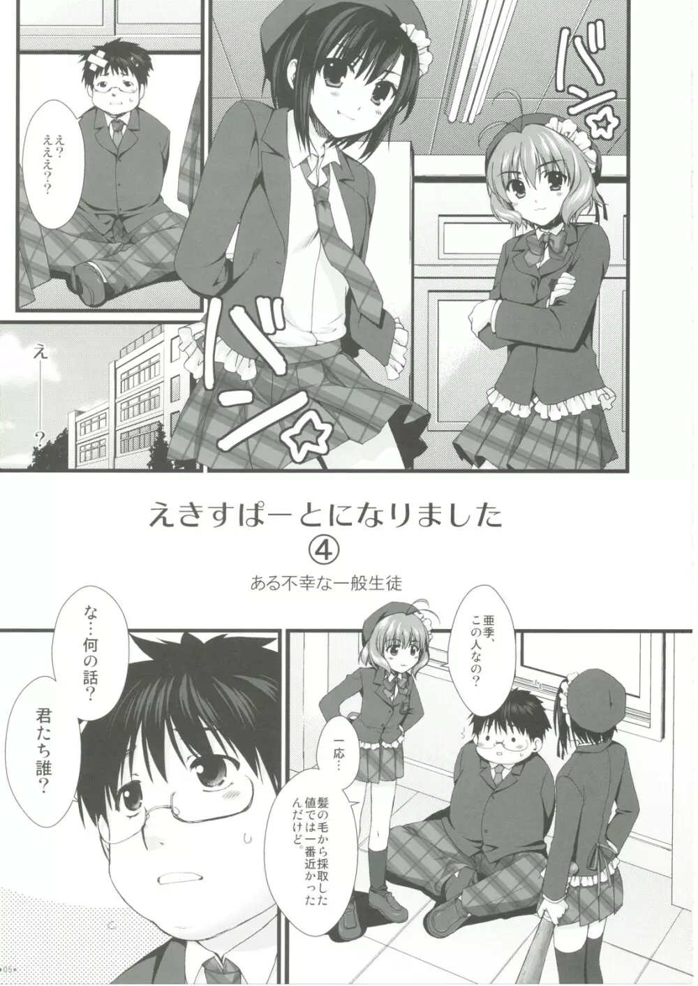 えきすぱーとになりました! 4 - page4