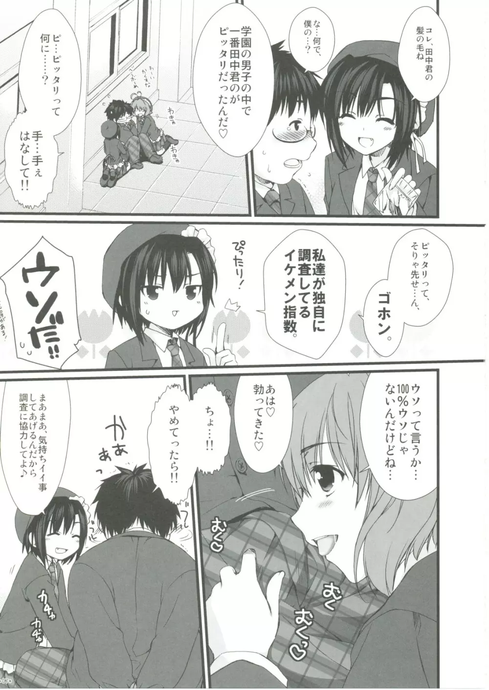 えきすぱーとになりました! 4 - page6