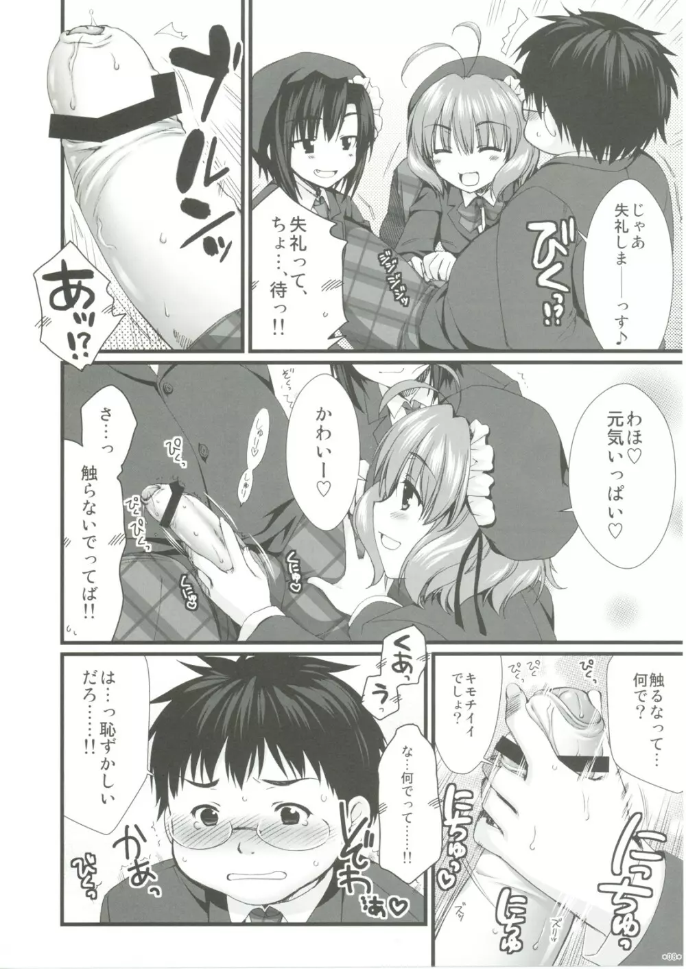 えきすぱーとになりました! 4 - page7