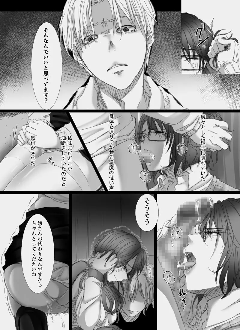 堕ちてゆく妻 ～娘のカレに犯された私～ - page21