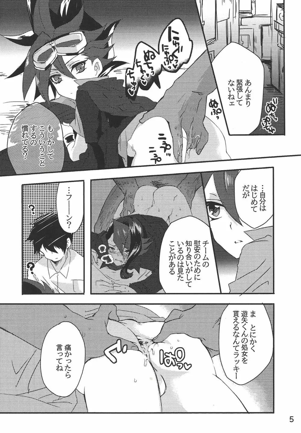 セックス・チャレンジャーズ - page4