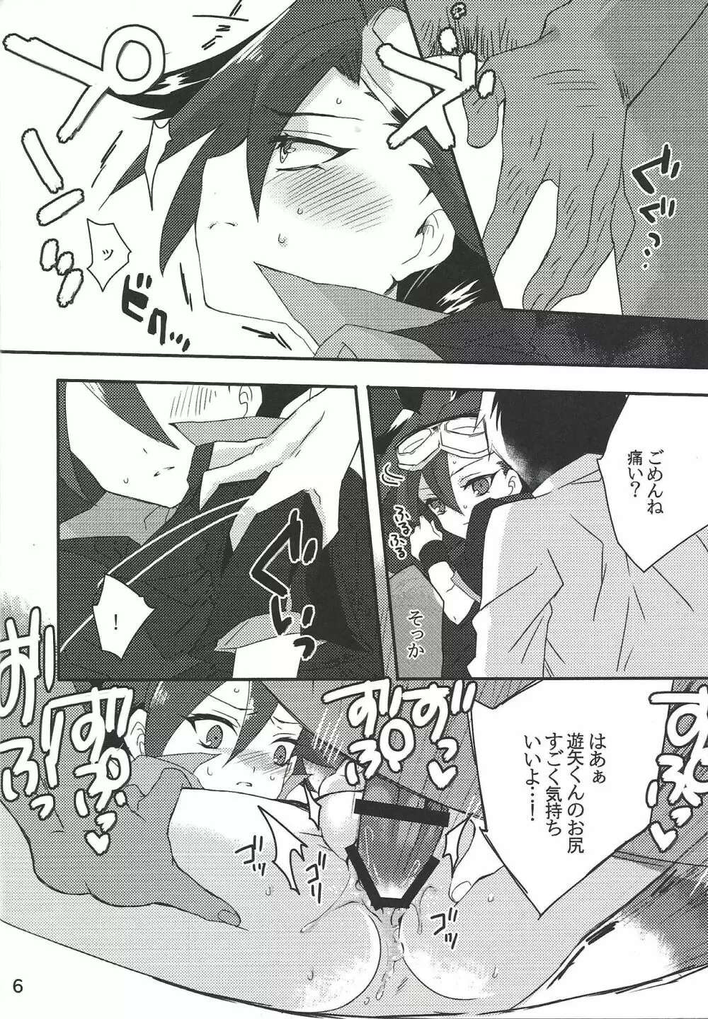 セックス・チャレンジャーズ - page5