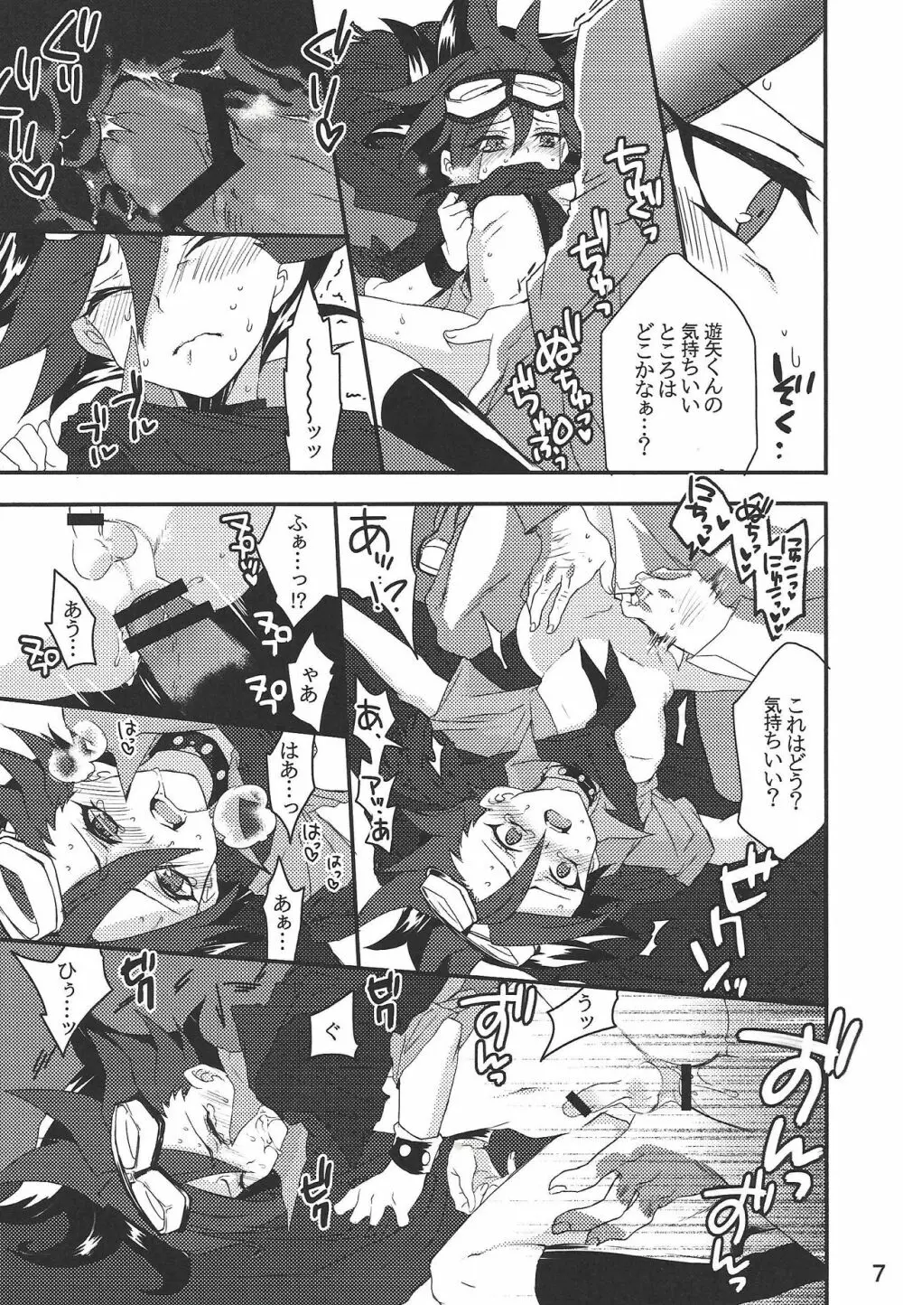 セックス・チャレンジャーズ - page6