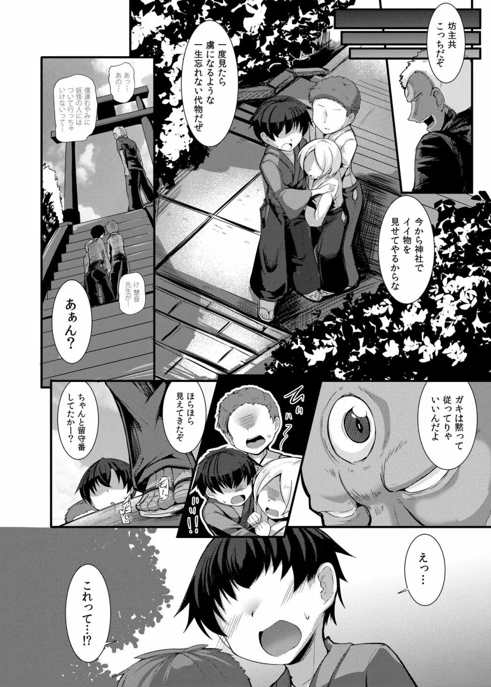 敗北催淫 終編 - page10