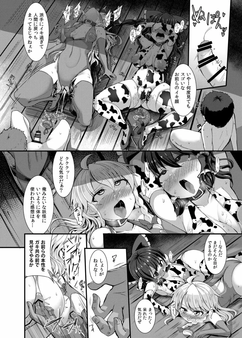 敗北催淫 終編 - page24