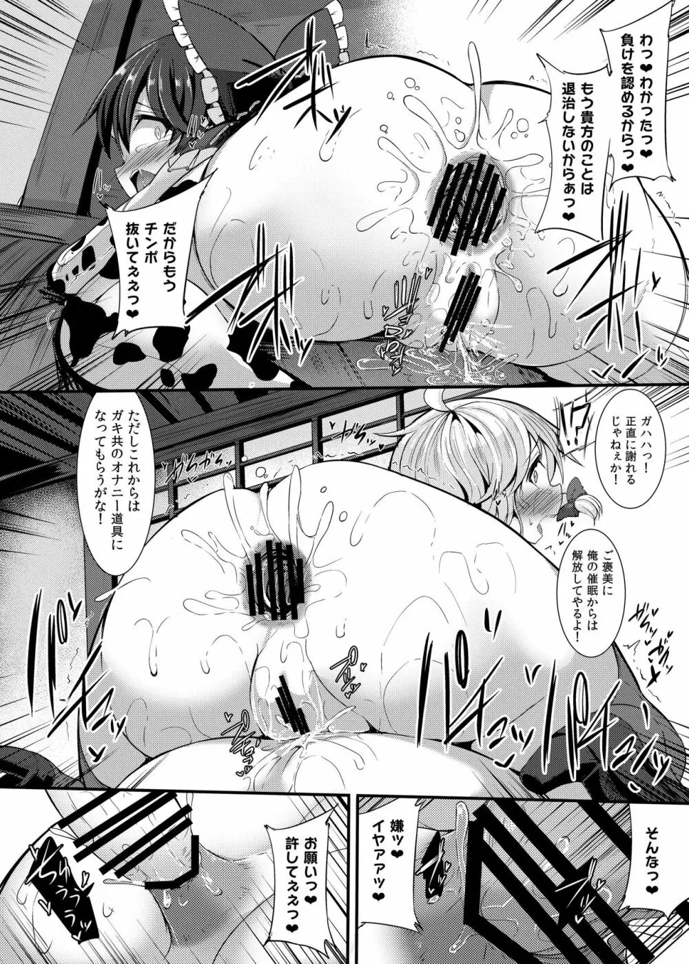 敗北催淫 終編 - page30