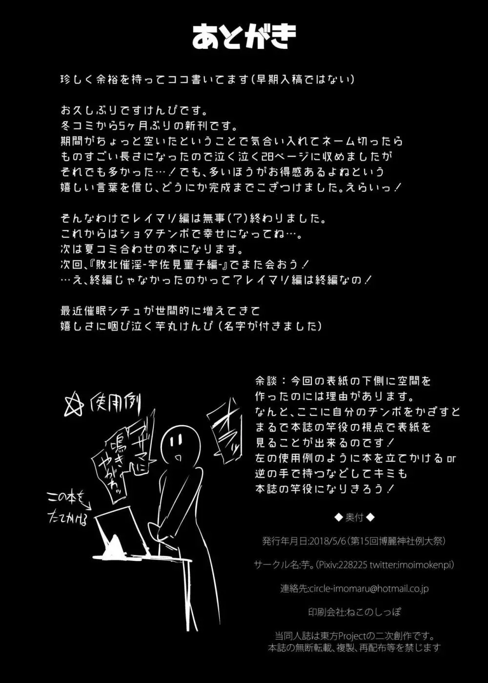 敗北催淫 終編 - page34