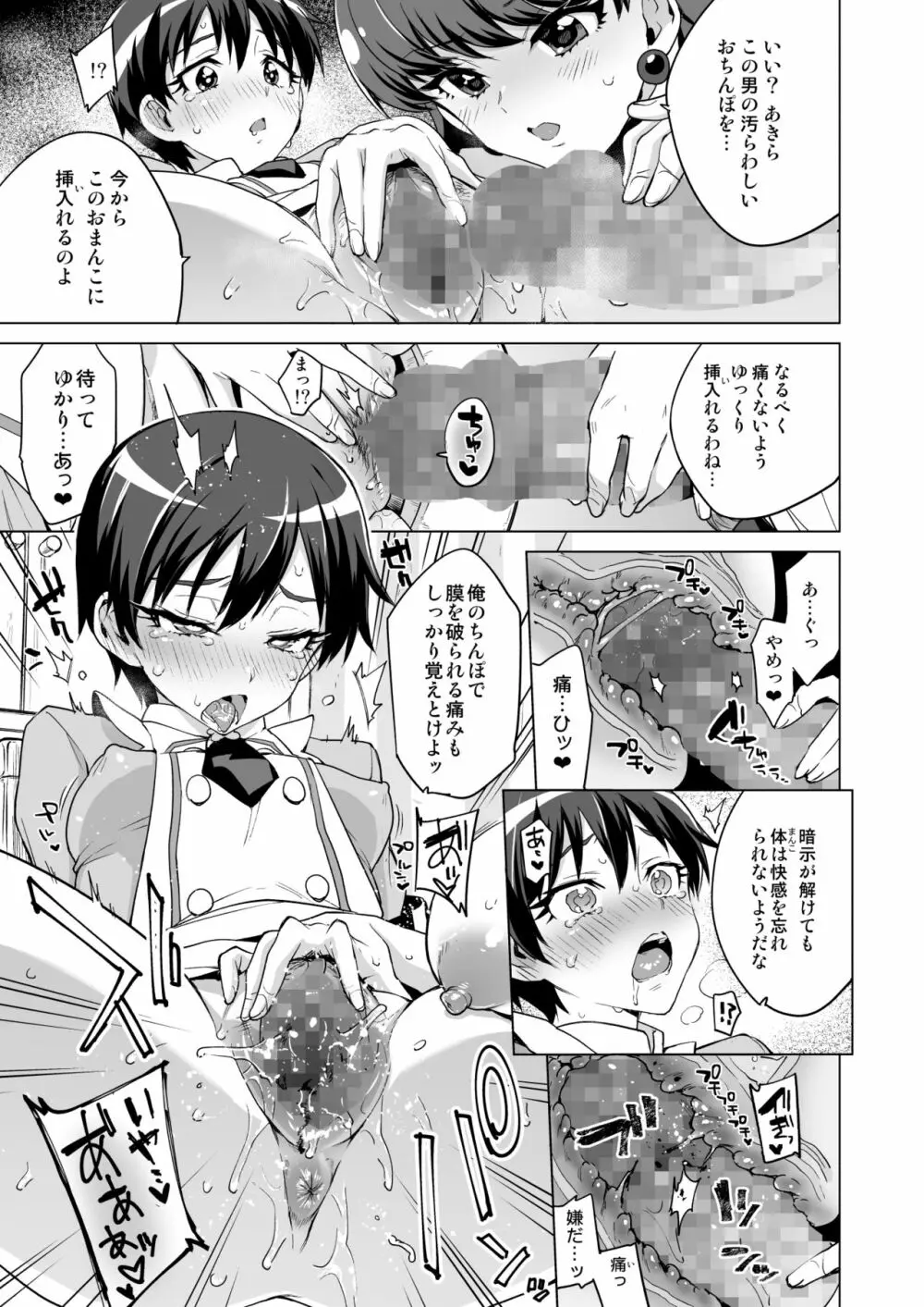 パコパコ☆催眠パティスリー - page23