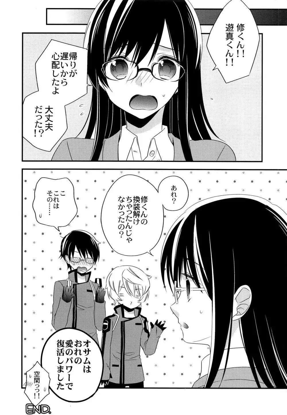 エマージェンシーコネクト - page17