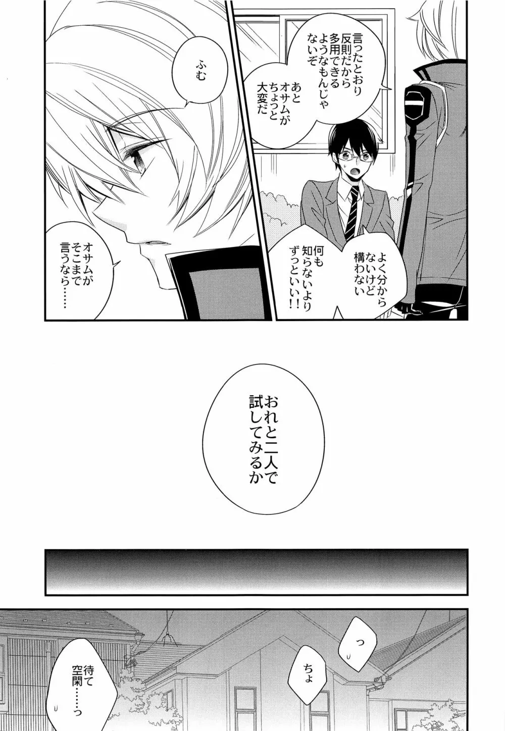 エマージェンシーコネクト - page8