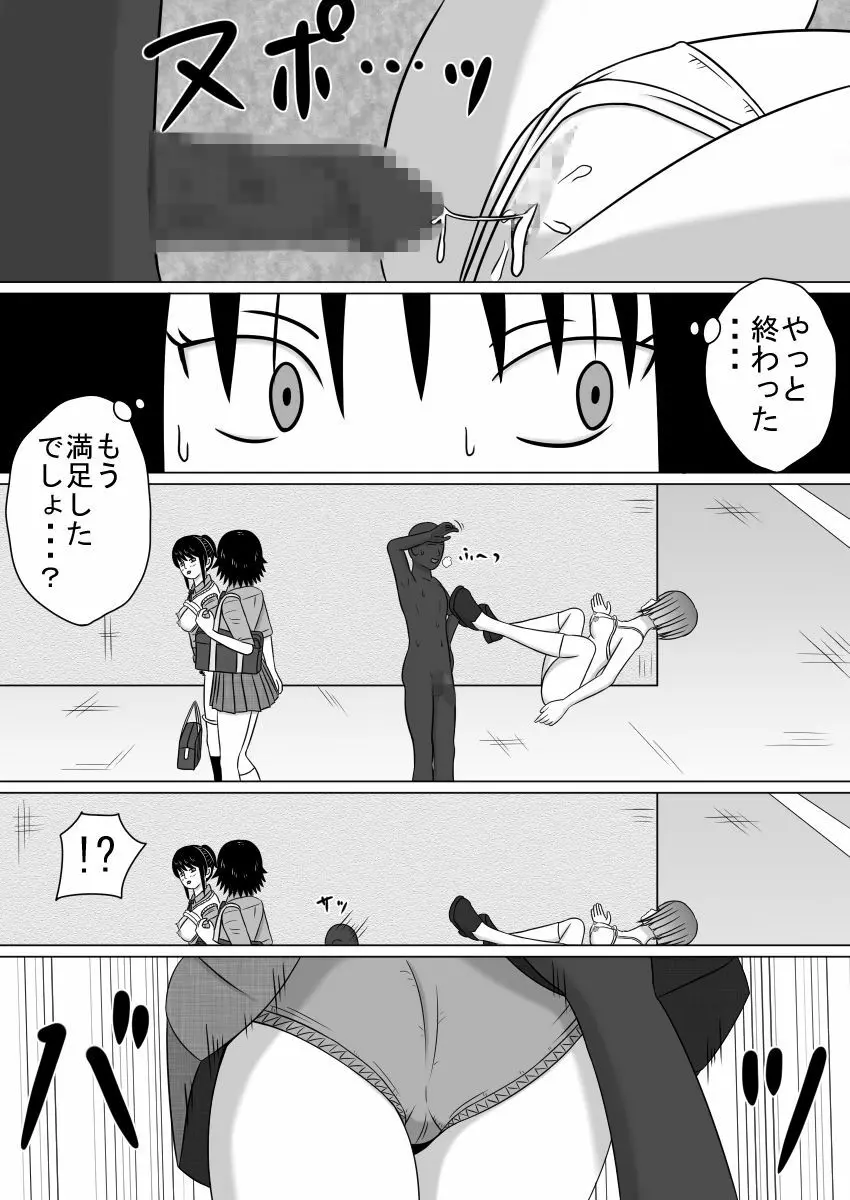 止まった世界の傍観者 前後セット版 - page12