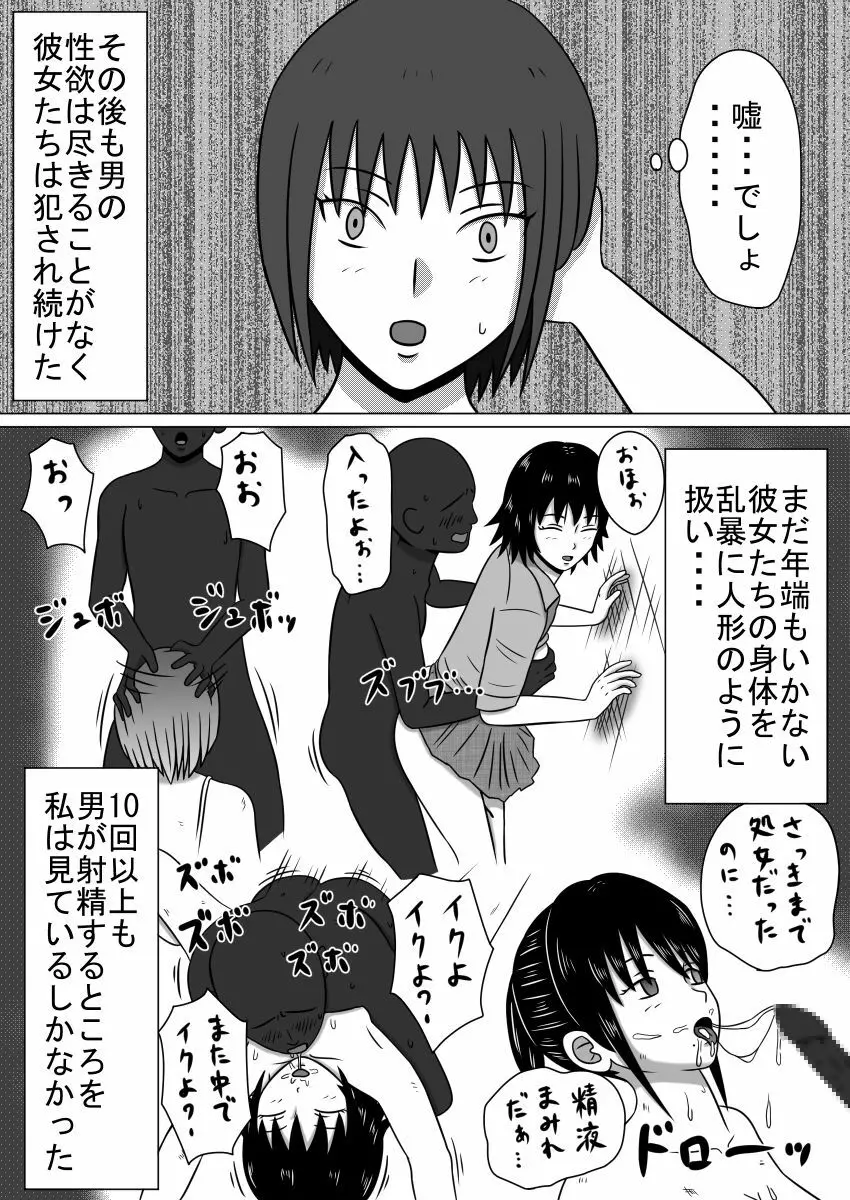 止まった世界の傍観者 前後セット版 - page15