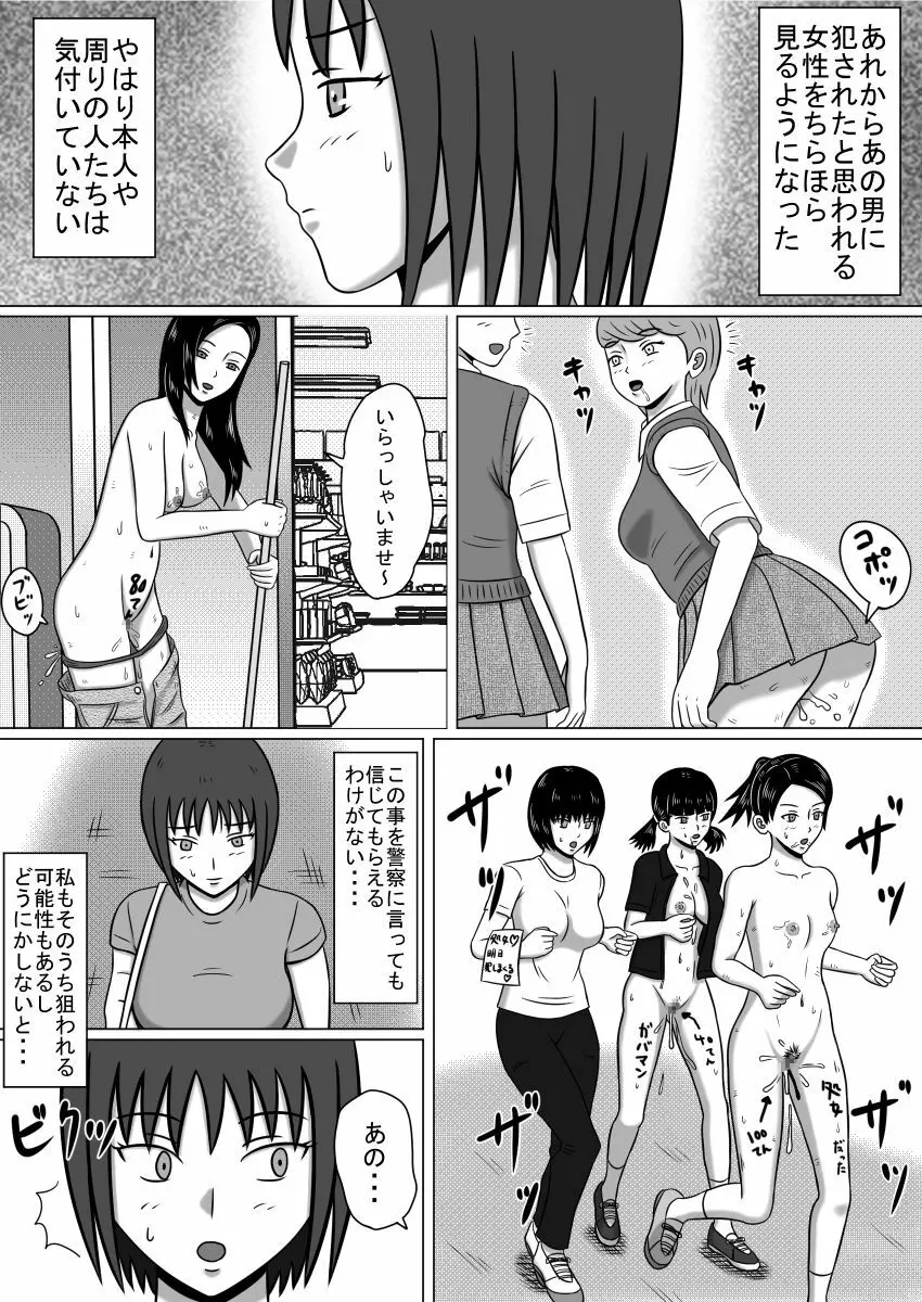 止まった世界の傍観者 前後セット版 - page20