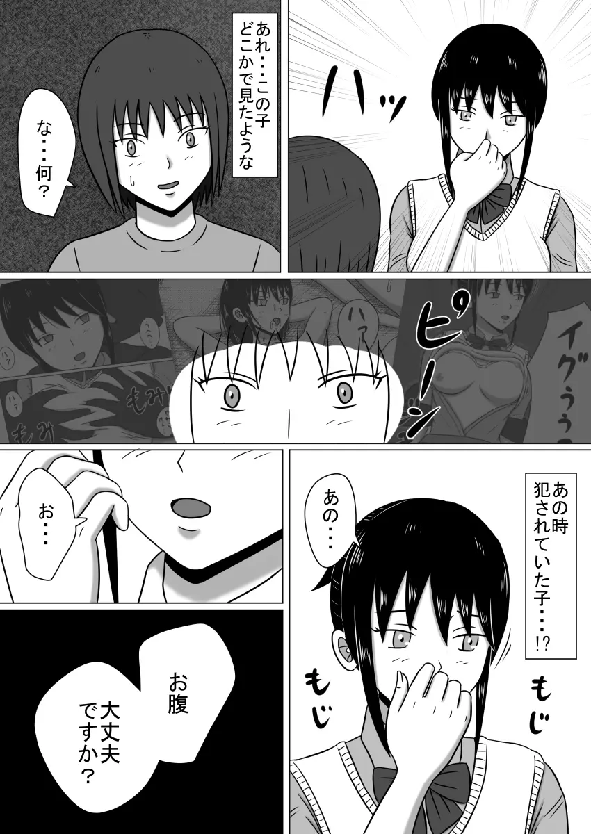 止まった世界の傍観者 前後セット版 - page21