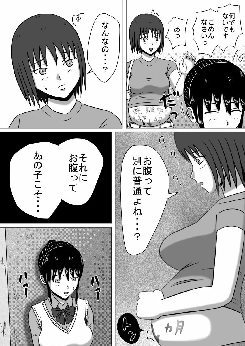 止まった世界の傍観者 前後セット版 - page25