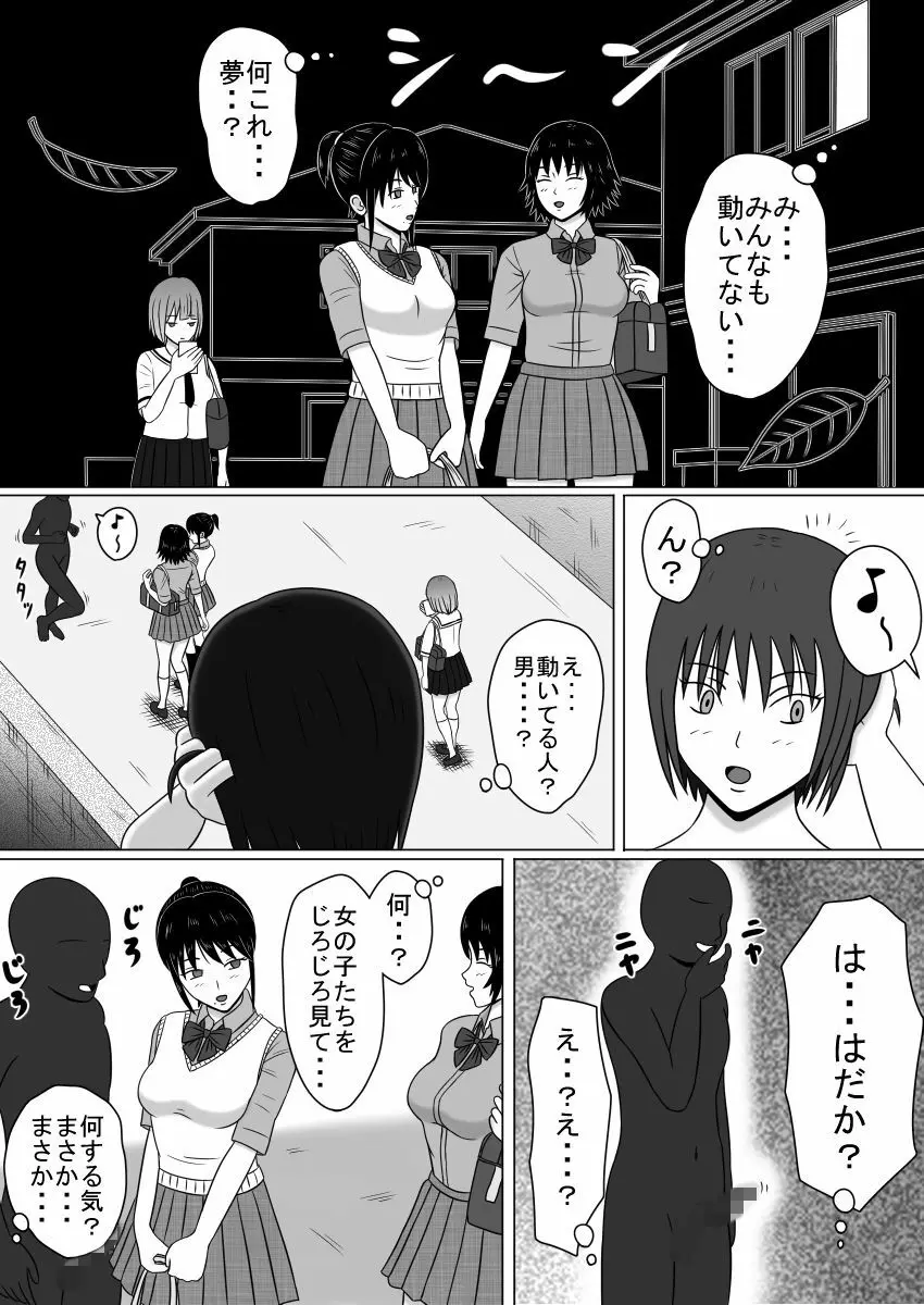 止まった世界の傍観者 前後セット版 - page4