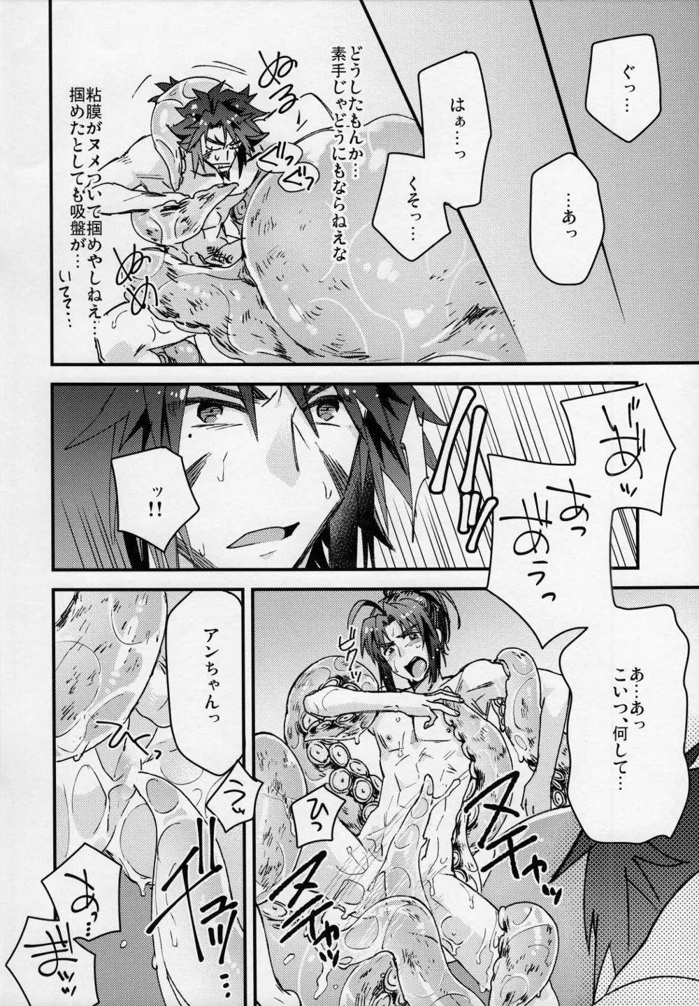 特に理由も無く海獣がウコハクを襲う! - page11