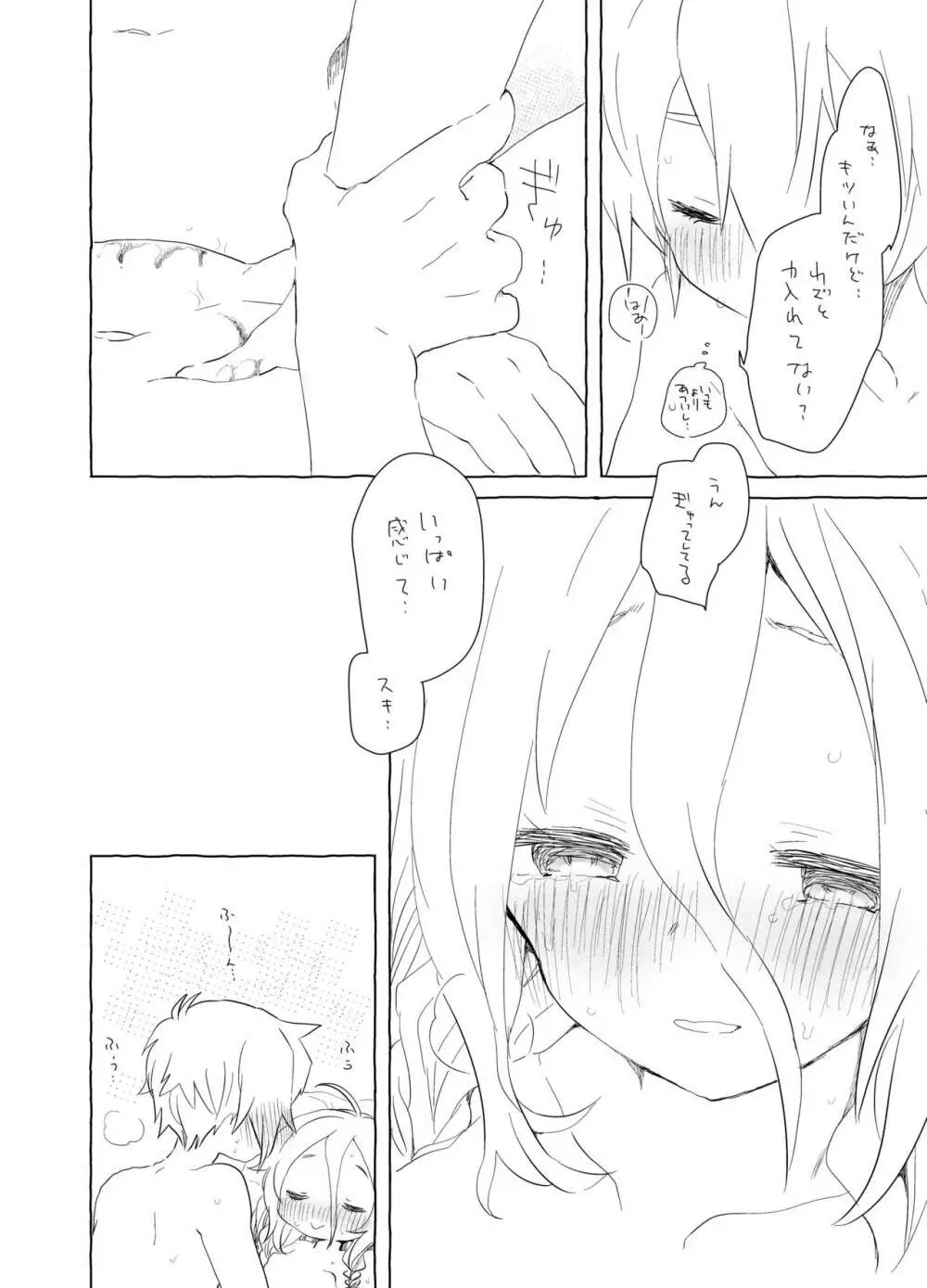 週末のおといあ - page6