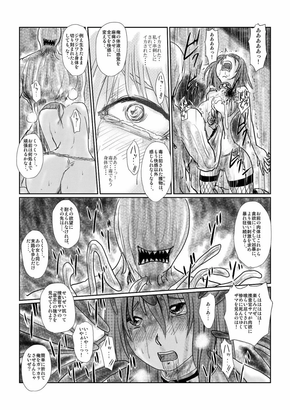 【欲望の餌食】 - page14