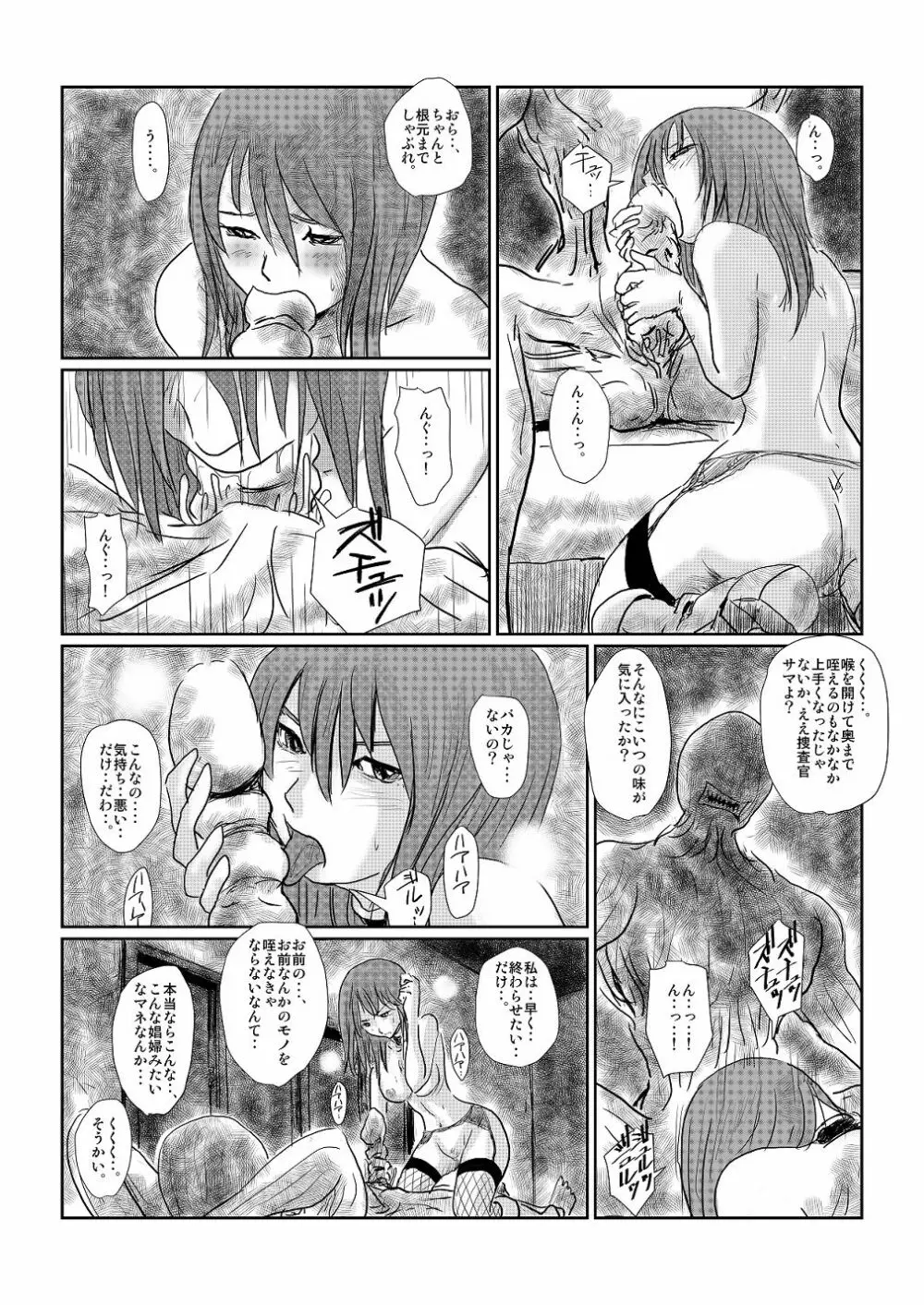 【欲望の餌食】 - page5