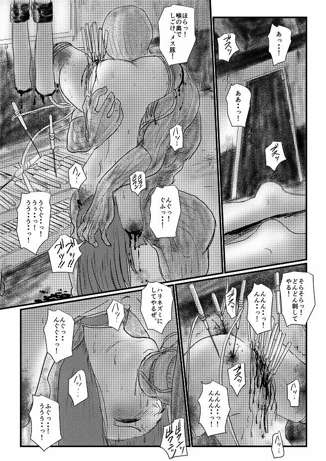 【欲望の餌食】 - page74