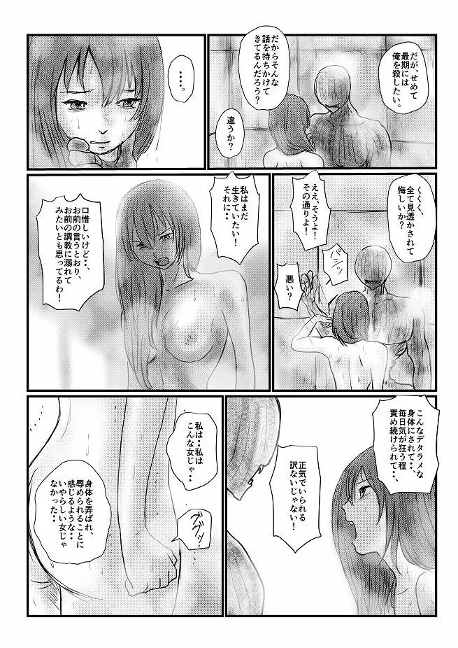 【欲望の餌食】 - page88