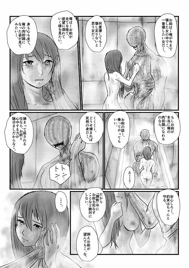 【欲望の餌食】 - page90