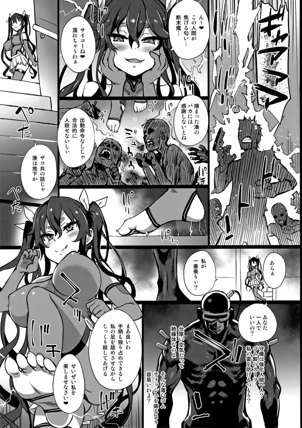 異能者少女欠損合同 - page14