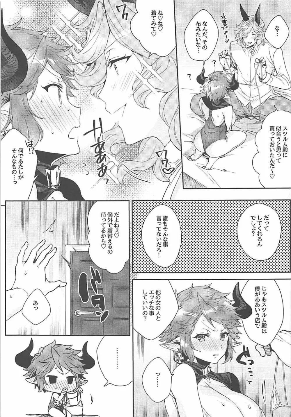 これぐらいあたしにだってできるっていってるだろ! - page8