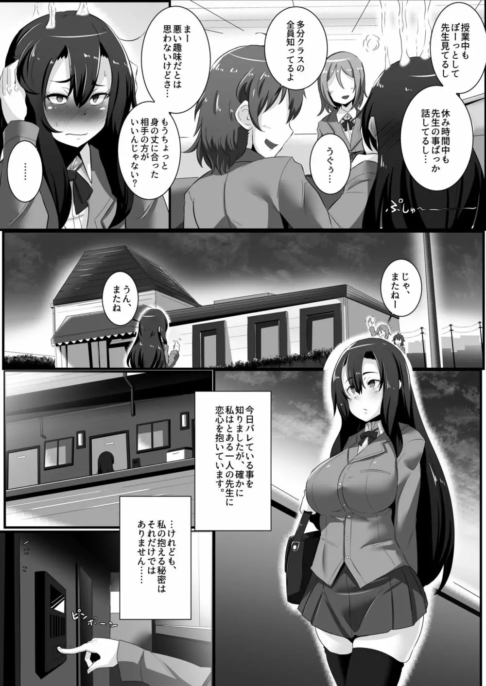 今宵、地味子は孕みたい - page4