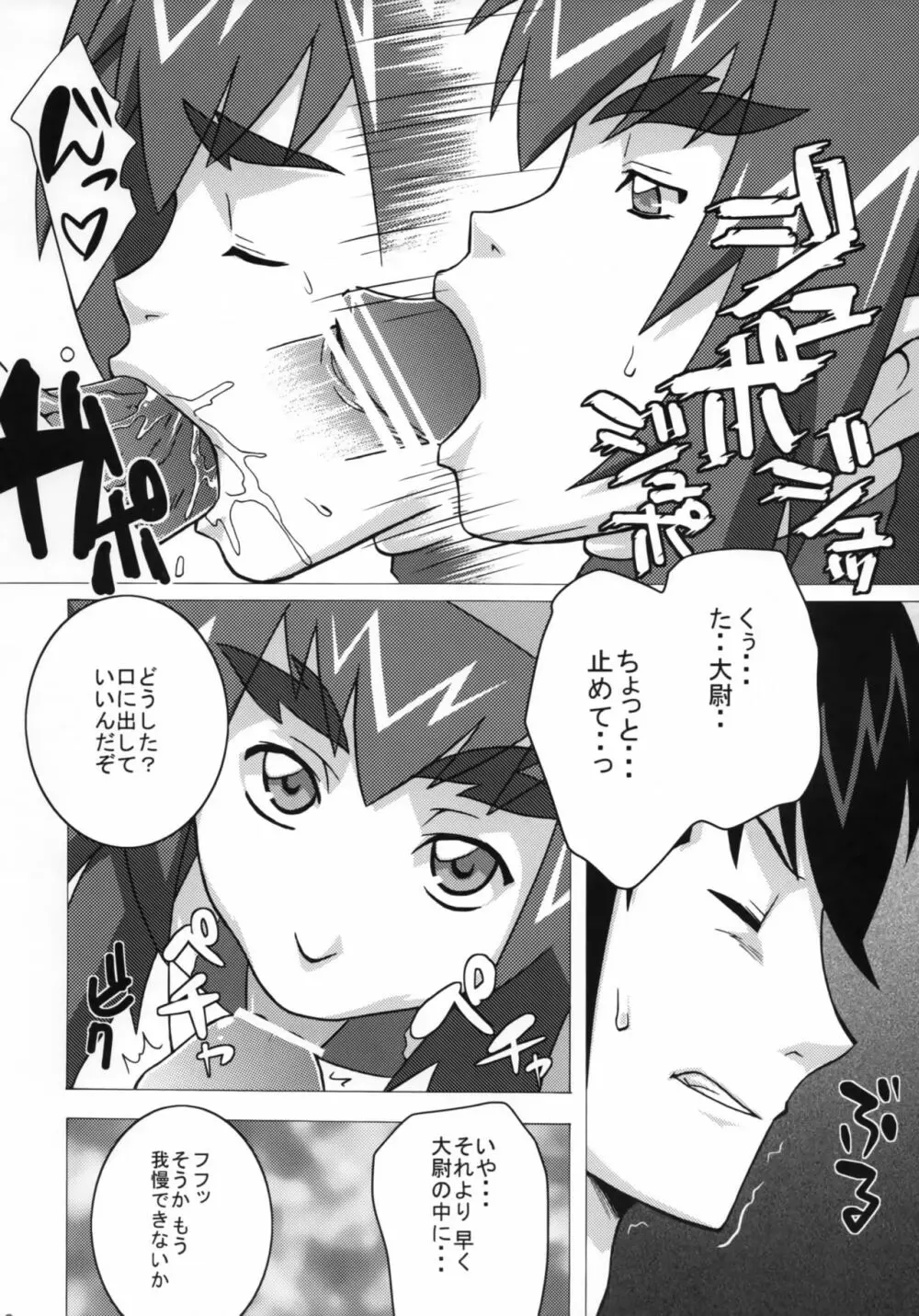 クラン・クランぞな - page15