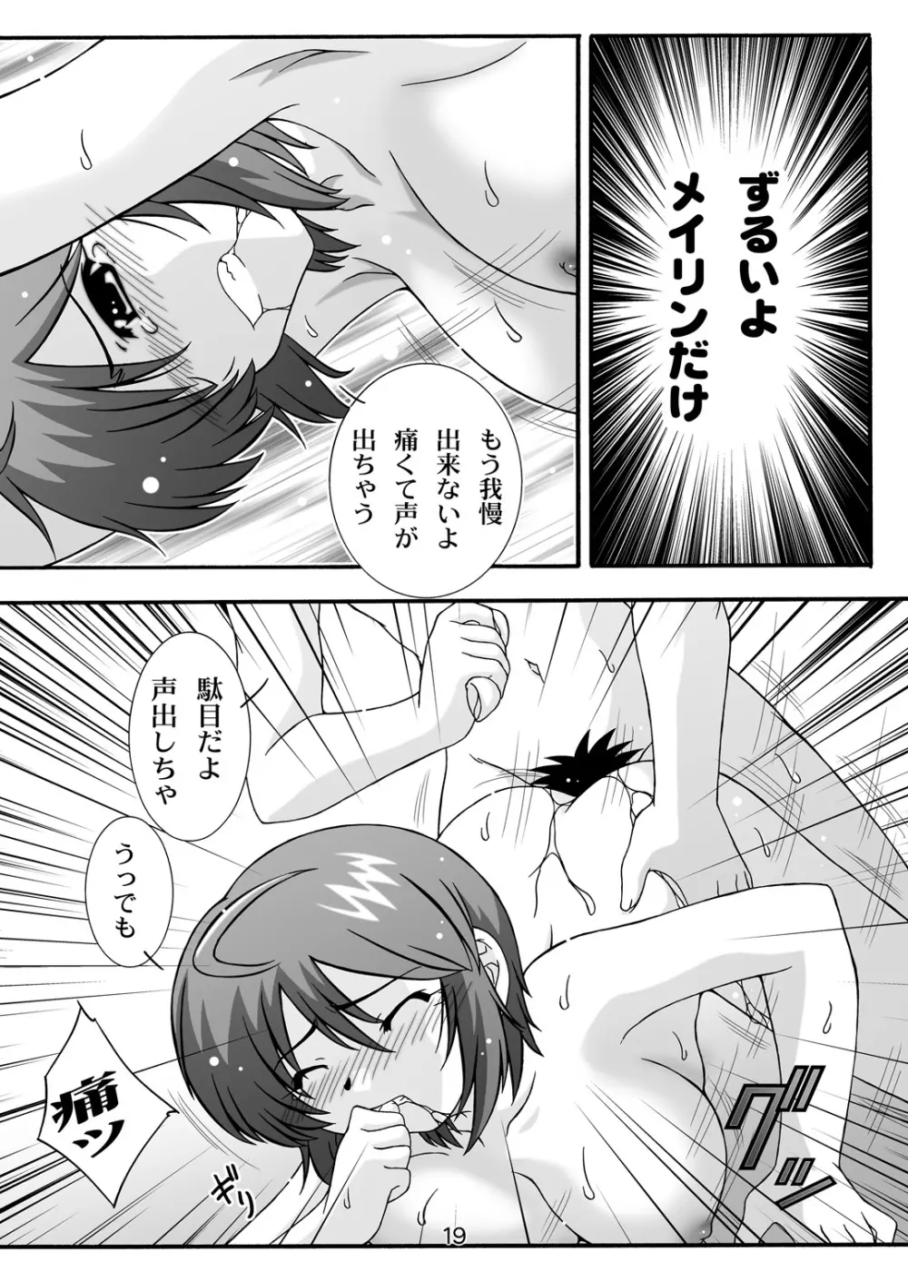 STAGE.1 ルナマリアの歌声 - page19
