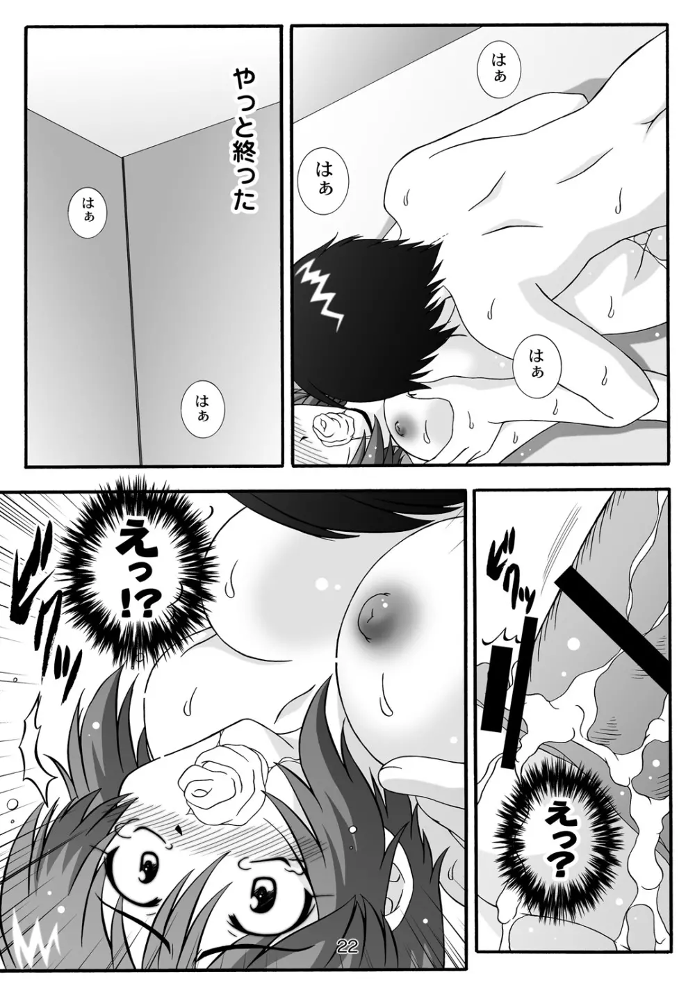 STAGE.1 ルナマリアの歌声 - page22
