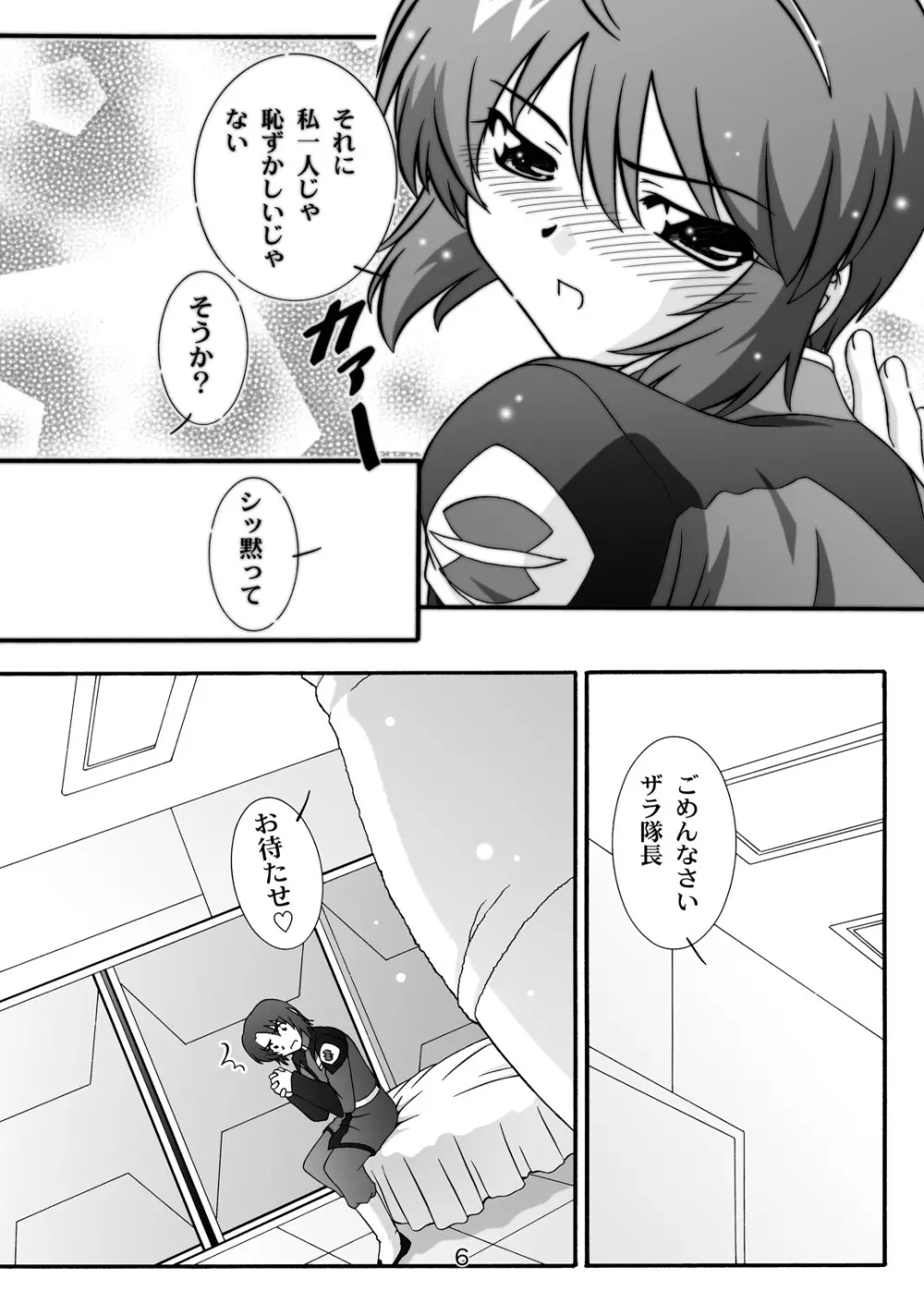 STAGE.1 ルナマリアの歌声 - page6