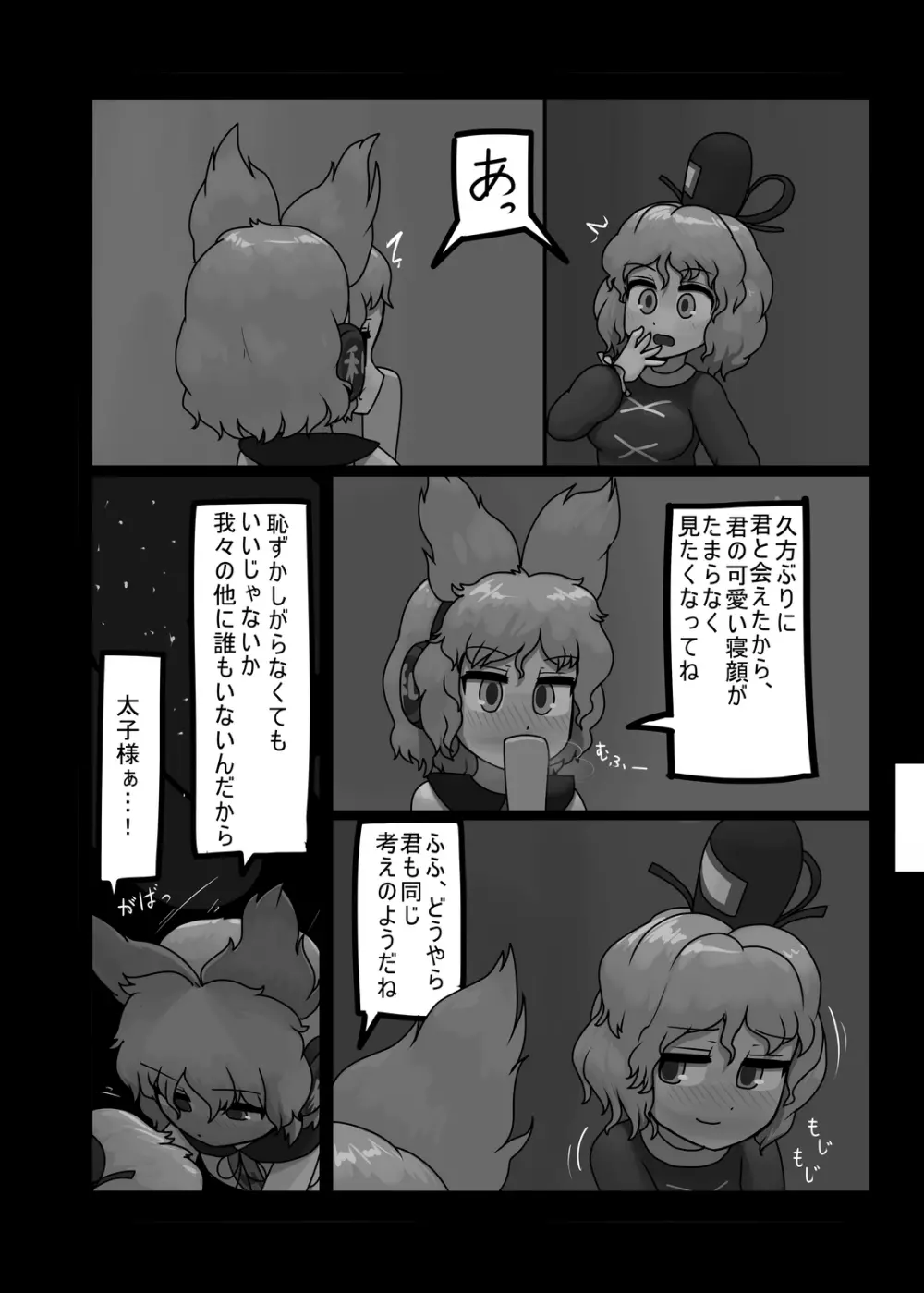 にんにく畑収穫祭・乙 - page115