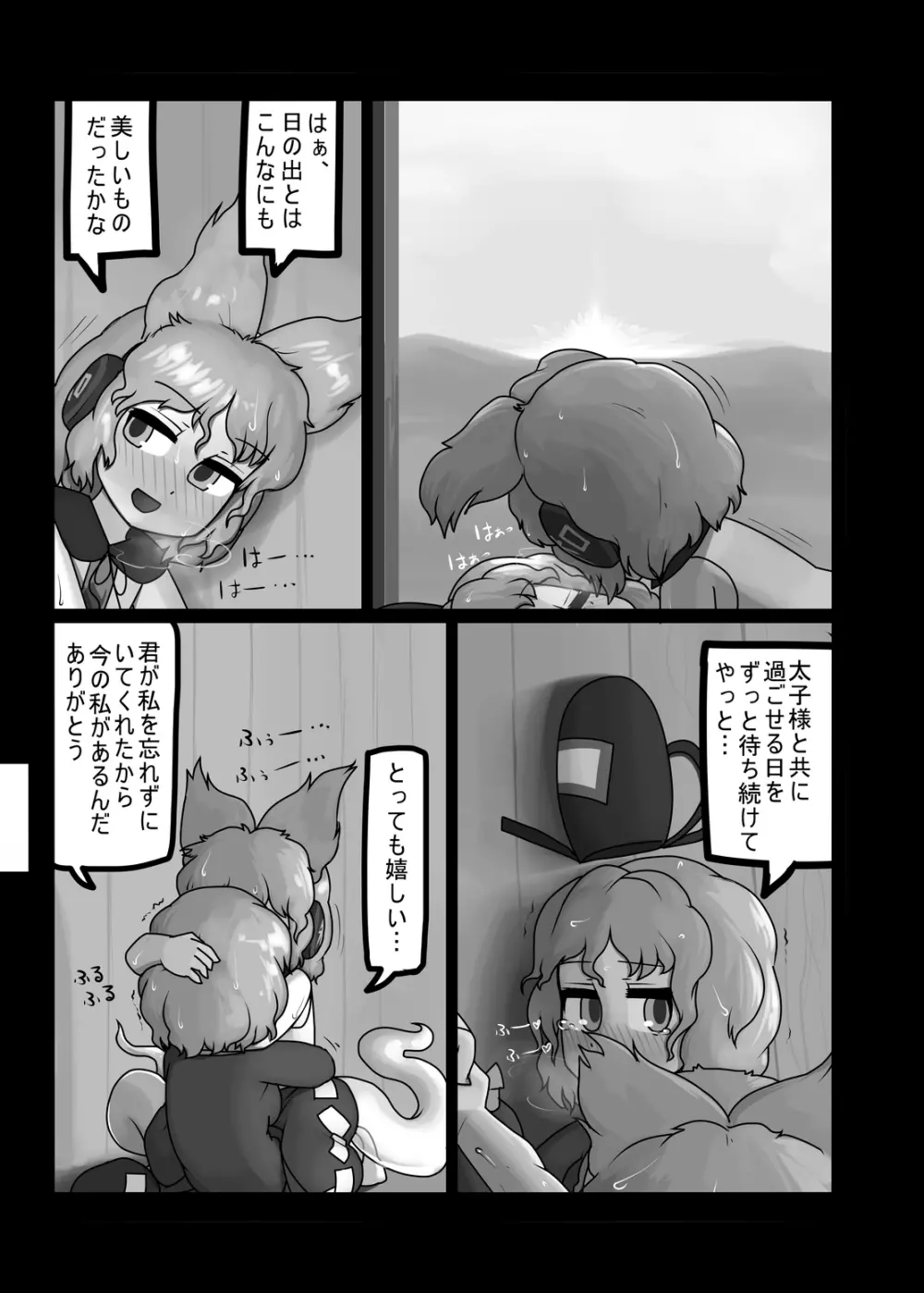 にんにく畑収穫祭・乙 - page118