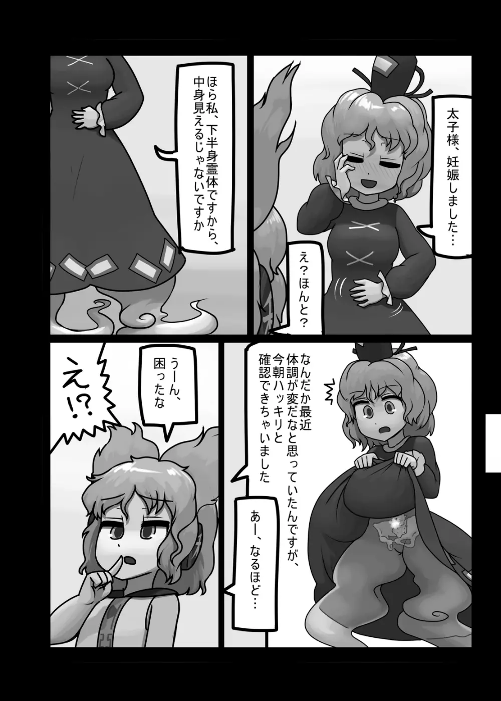 にんにく畑収穫祭・乙 - page121