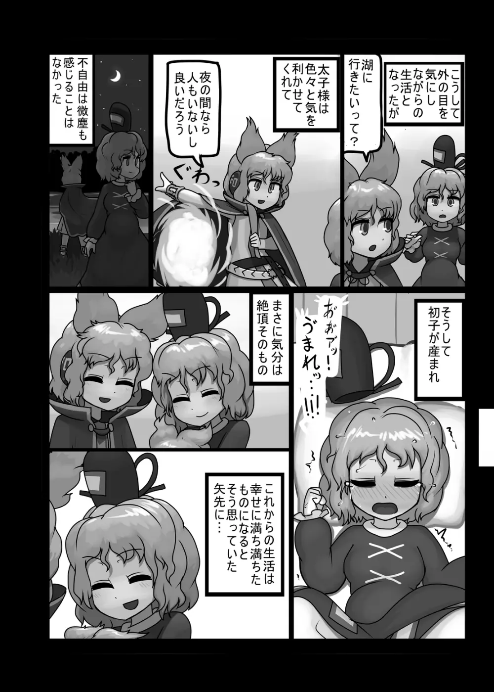 にんにく畑収穫祭・乙 - page123