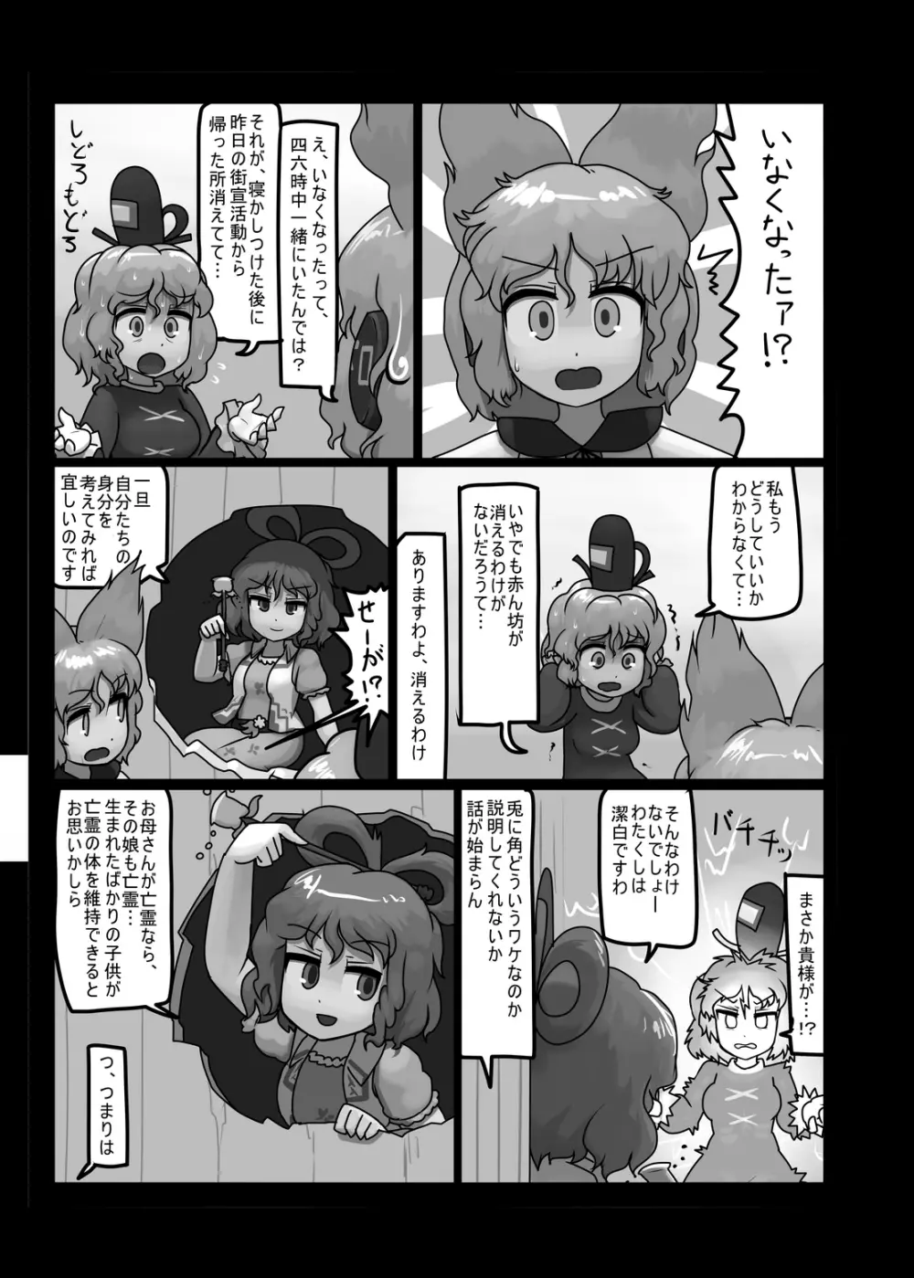 にんにく畑収穫祭・乙 - page124